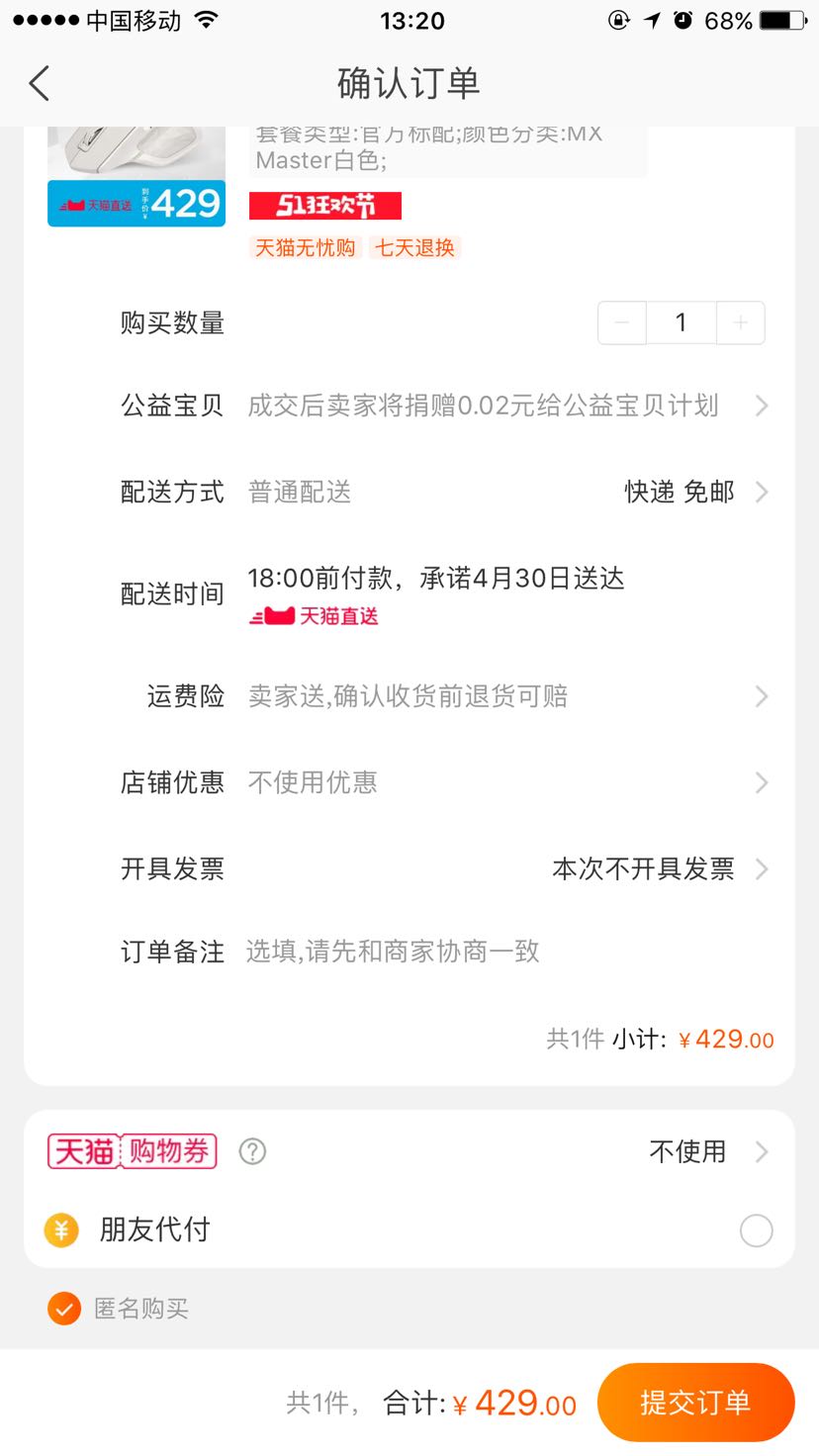 订单截图