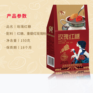 Gusong 古松食品 玫瑰红糖 (150g、盒装)