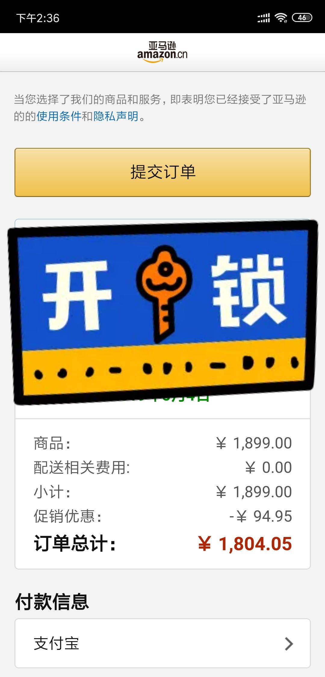 订单截图