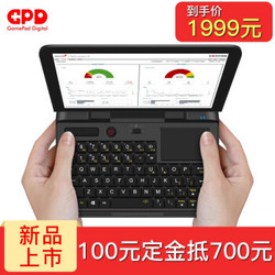 GPD MicroPC工程师6英寸掌上迷你口袋笔记本电脑