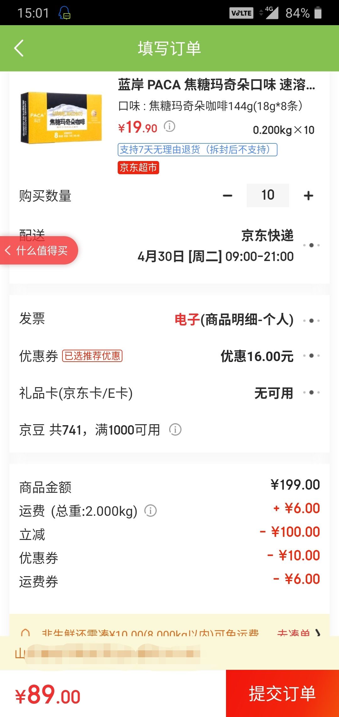 订单截图