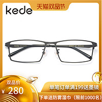 KEDE 时尚商务近视眼镜框
