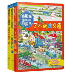 《看里面情境认知洞洞书》(套装共3册) 