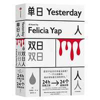五一好货周、中亚Prime会员:《单日人,双日人》(Yesterday)