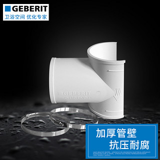 Geberit 吉博力 GP-MTPJ-KS3 马桶坐便器 配件 三通接头