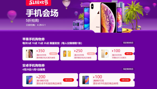 天猫 五一狂欢节 手机会场