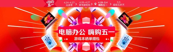 苏宁易购 嗨购五一 电脑会场