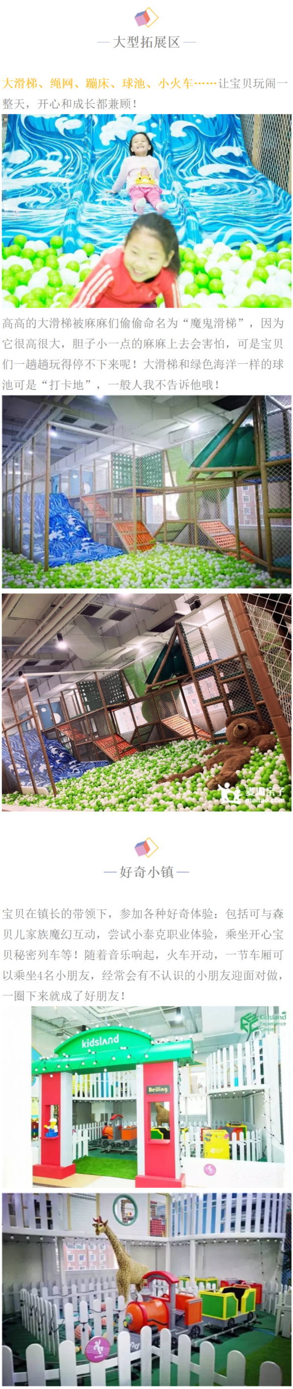 端午、平日、周末通用!北京Kidsland乐园亲子票
