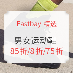 Eastbay 精选 adidas、Nike 等男女运动鞋 