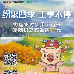 工商银行 X  猫眼/携程/去哪儿网等 微信绑卡支付