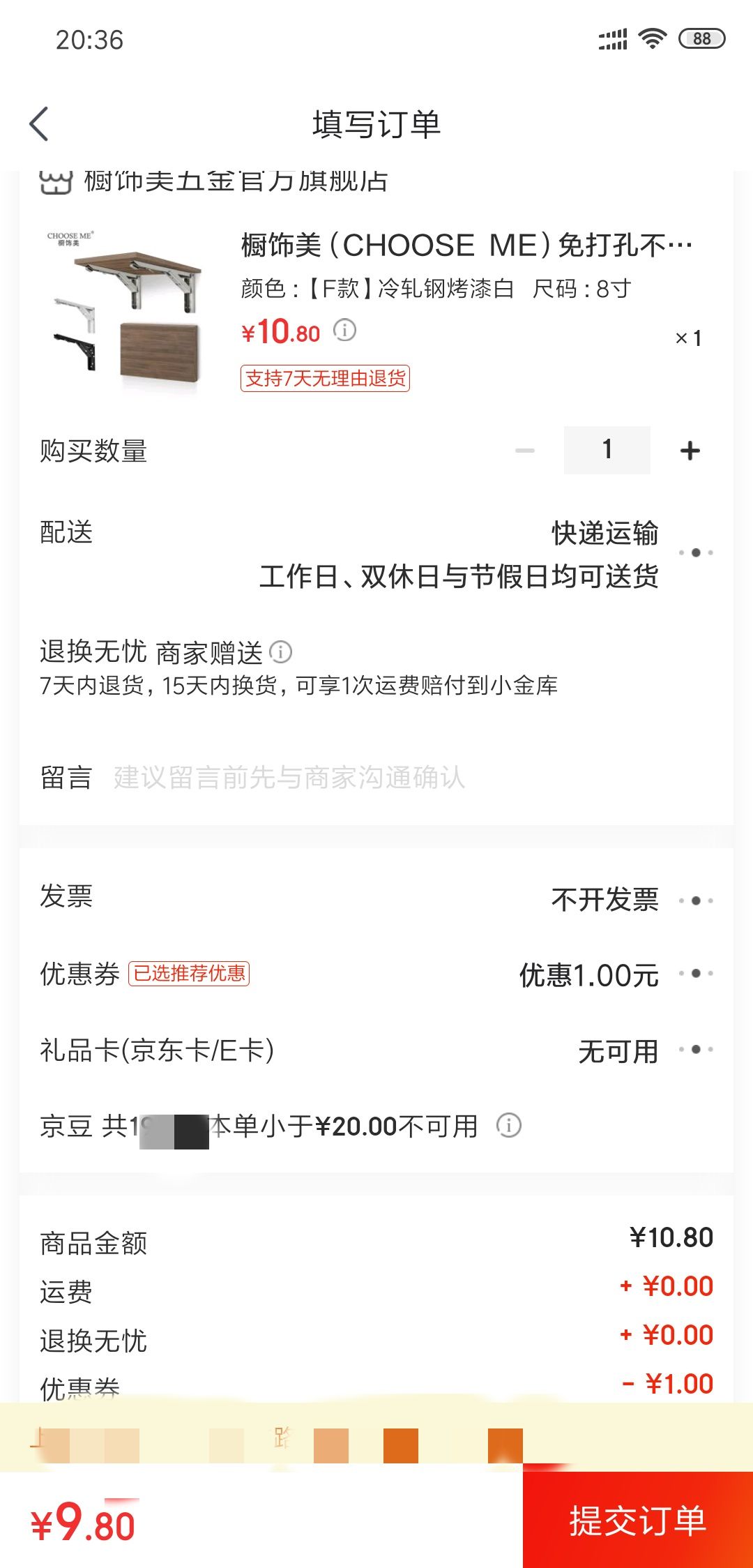 订单截图