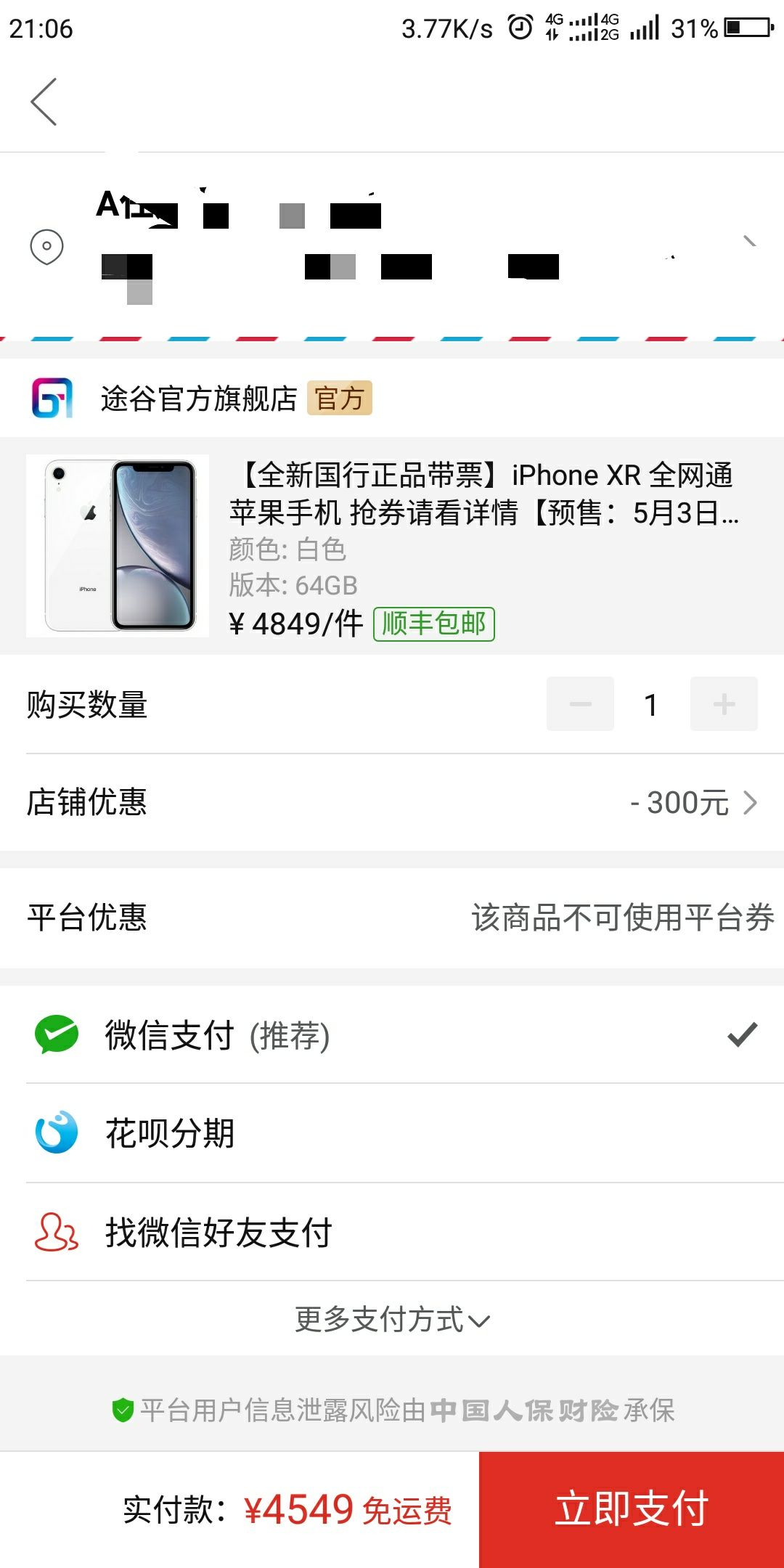 订单截图