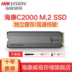 海康威视 HIKVISION 固态硬盘C2000 SSD M.2 NVME 2280接口  笔记本台式机 PCIE 1024G/1TB