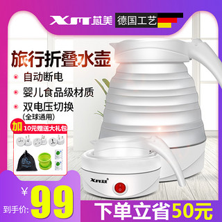 XM/芯美 KP-608 折叠式电热水壶 0.8L