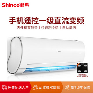 Shinco 新科 KFRd-26GW/BpSF+1dw 大1匹 冷暖变频 壁挂式空调