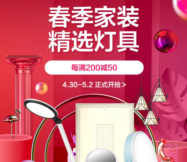 京东 家装节灯饰照明专场