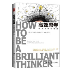 《高效思考》思考者系列