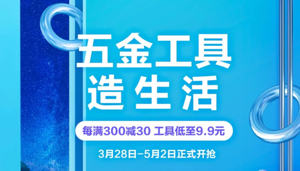 促销活动： 京东 家装节五金电工会场 