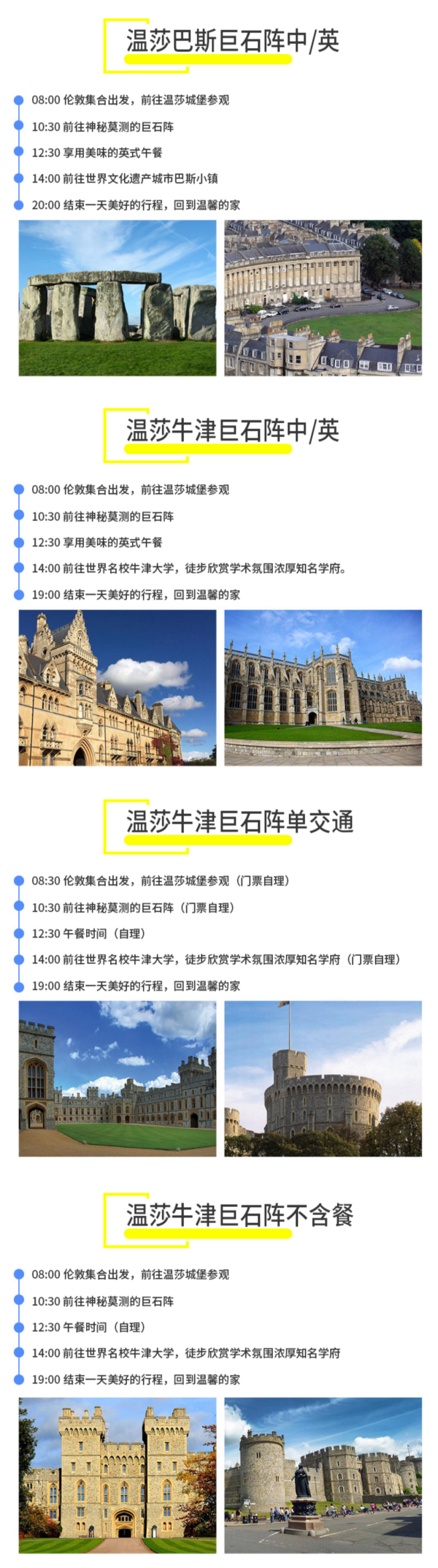 英国伦敦-温莎城堡+牛津大学+巴斯巨石阵一日游（含中/英文导游） 