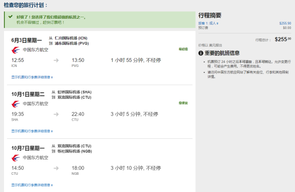 东航骚操作(上)!去韩国送正国庆/春节国内机票!