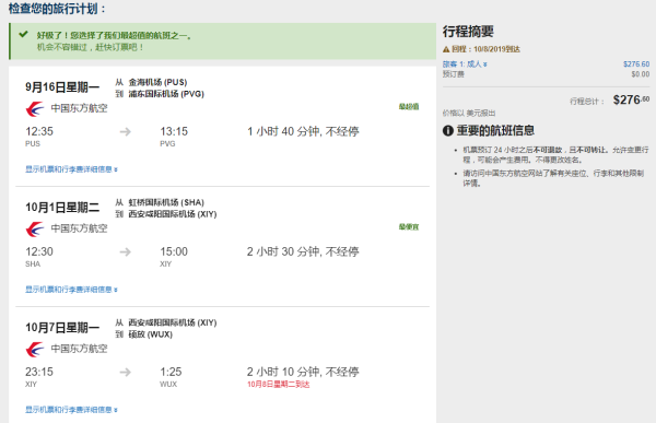 东航骚操作(上)!去韩国送正国庆/春节国内机票!