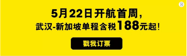 开航特价！跨端午班期也有票！武汉-新加坡 