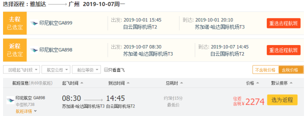 正国庆！广州-印尼雅加达