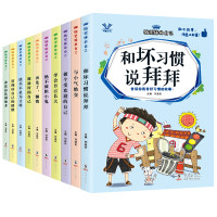 《做更棒的自己》注音版 全10册
