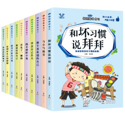 《做更棒的自己》注音版 全10册