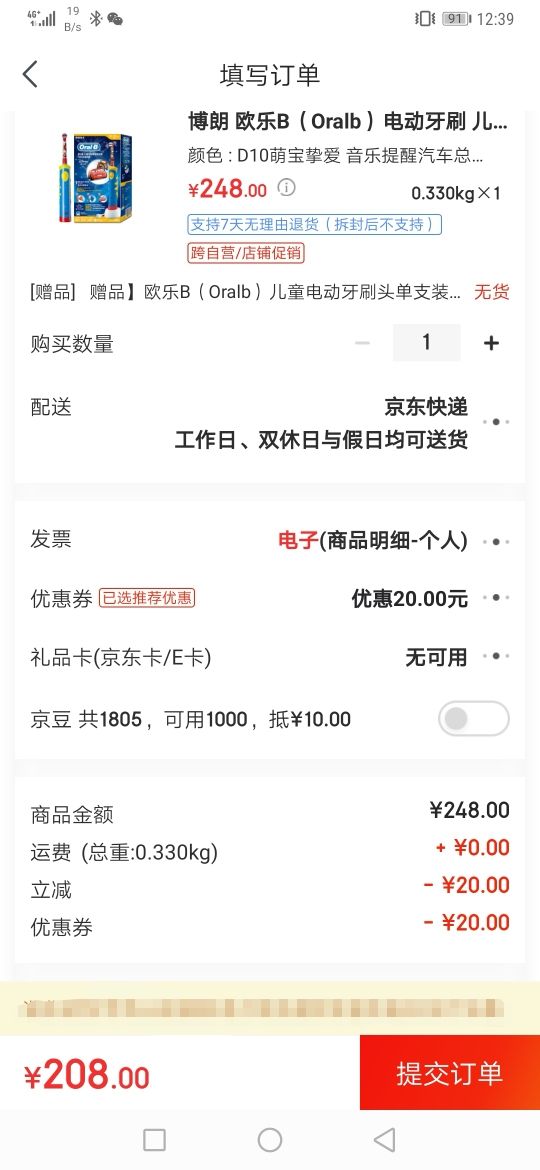 订单截图