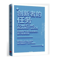 中亚Prime会员:《创新者的任务》 精装