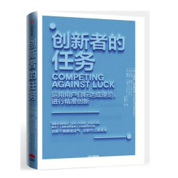 《创新者的任务》 精装