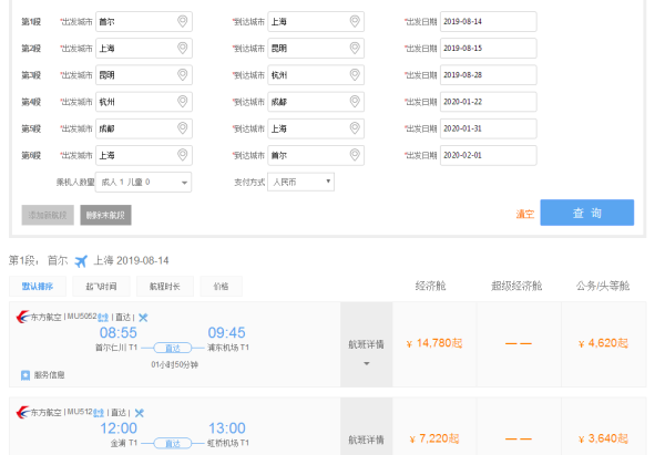 东航骚操作(下)! 商务舱有票!去韩国送“国内环游”机票