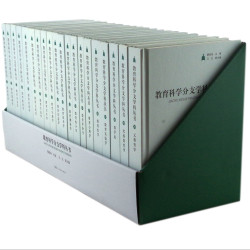 《教育科学分支学科丛书》(典藏版)（20册）