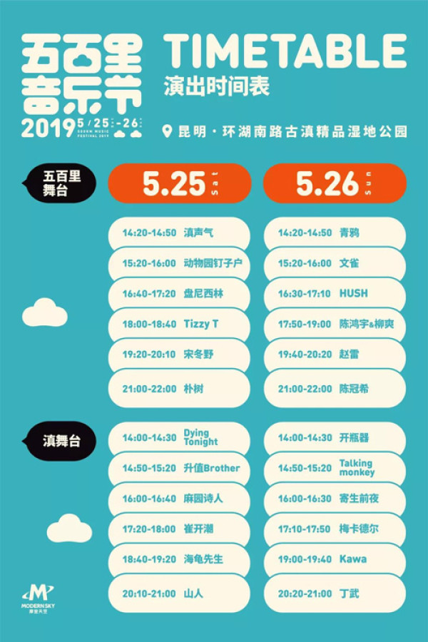 2019五百里音乐节（陈冠希、朴树、赵雷、宋冬野等人）昆明站