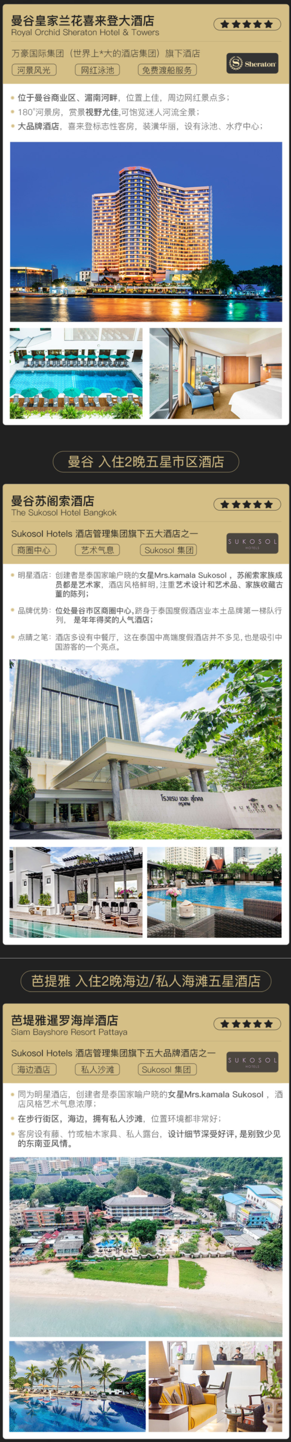 全程5星酒店！全国多地-曼谷+芭提雅纯玩6天5晚半自由行