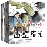 《中国成语故事绘本》30册