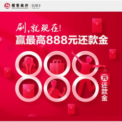 招商银行 刷卡3天/7天礼