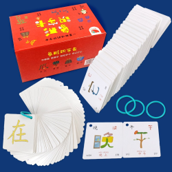 《象形识字卡片》双面覆膜 254字 配4枚套圈环