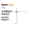 dyson 戴森 CD03 照明灯台灯 (银白色)