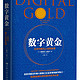 中亚prime会员：《数字黄金:比特币鲜为人知的故事》