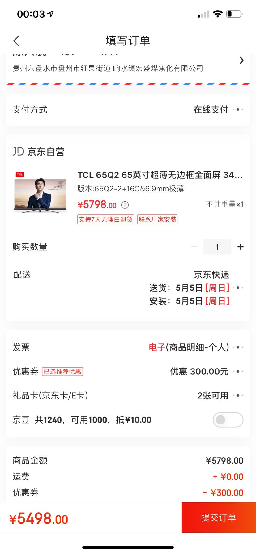订单截图
