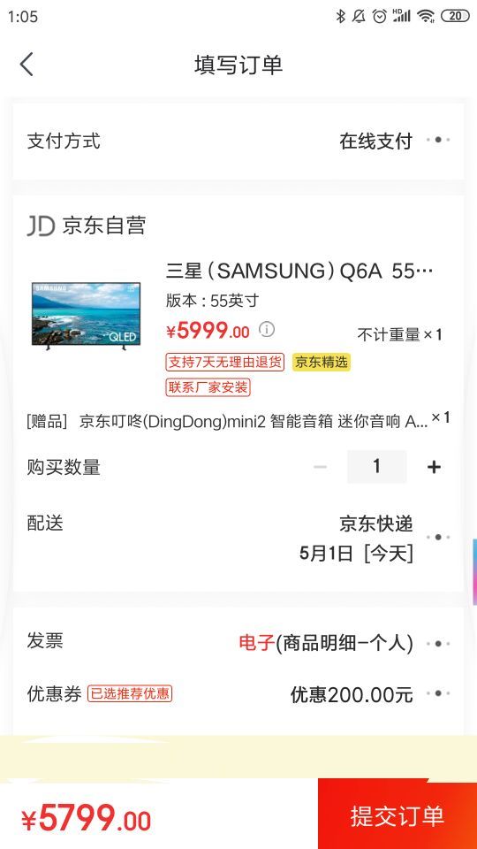 订单截图