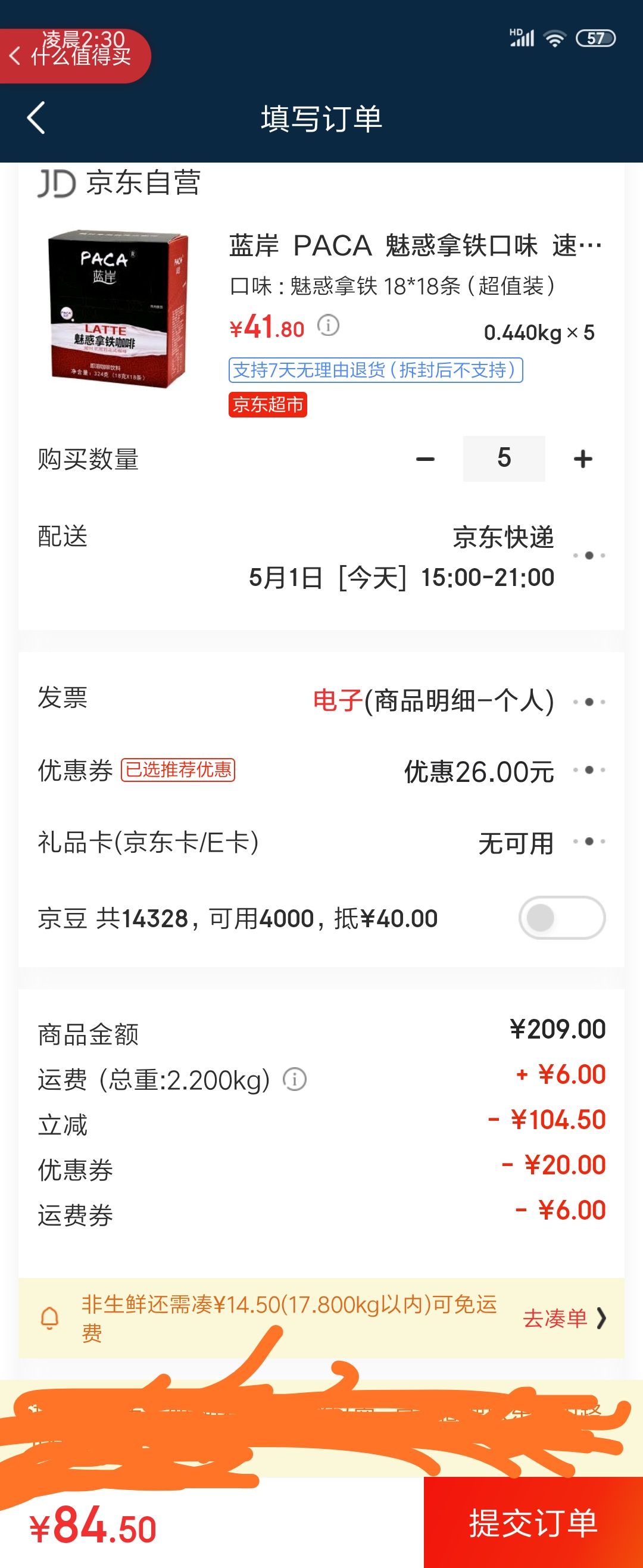 订单截图