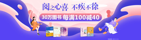 当当网 阅之心喜 不疾不徐 30万图书