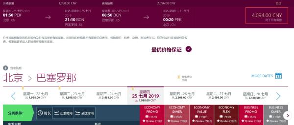 暑假 卡塔尔航空 北京/成都/上海-欧洲多地机票