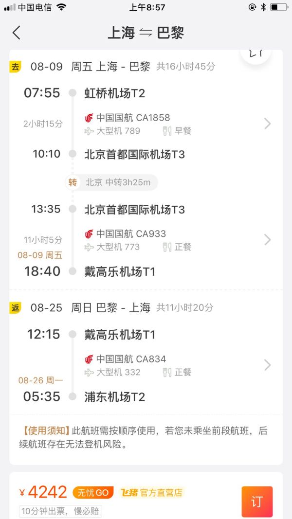 暑假 卡塔尔航空 北京/成都/上海-欧洲多地机票