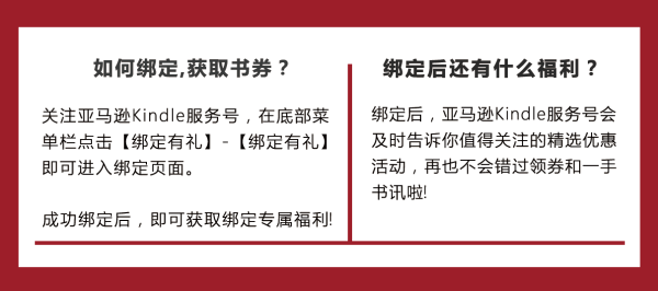 亚马逊中国 5月微信绑定福利