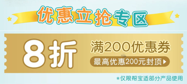 京东 帮宝适纸尿裤 专场优惠
