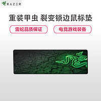 移动端：雷蛇（Razer） 重装甲虫 绿色游戏鼠标垫 裂变-控制版 超大920*294*3mm